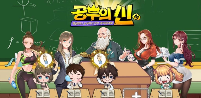 국대힙합 부부와 함께하는 음원 챌린지! 학교 시뮬레이션 게임 ‘공부의 신 M’ 정식 출시… 타이거JK와 윤미래 참여 음원 뮤직비디오 공개