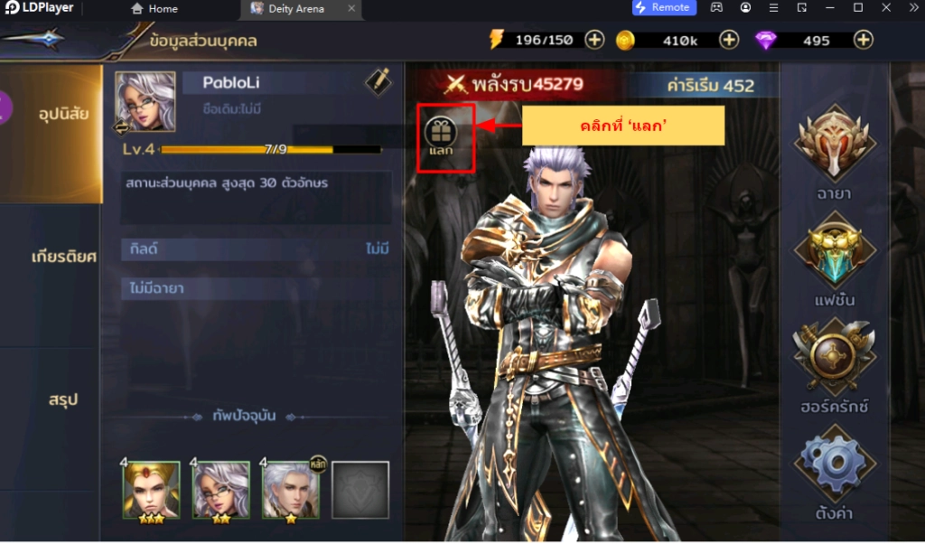 Deity Arena (SEA) แจก Giftcode (24 โค้ด) อัปเดตเรื่อยๆ พร้อมวิธีกรอกบน LDPlayer9