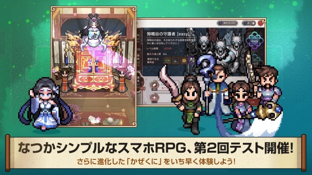 なつかシンプルなスマホRPG 新作『風の王国 縁』の第2回βテスト参加者募集を開始