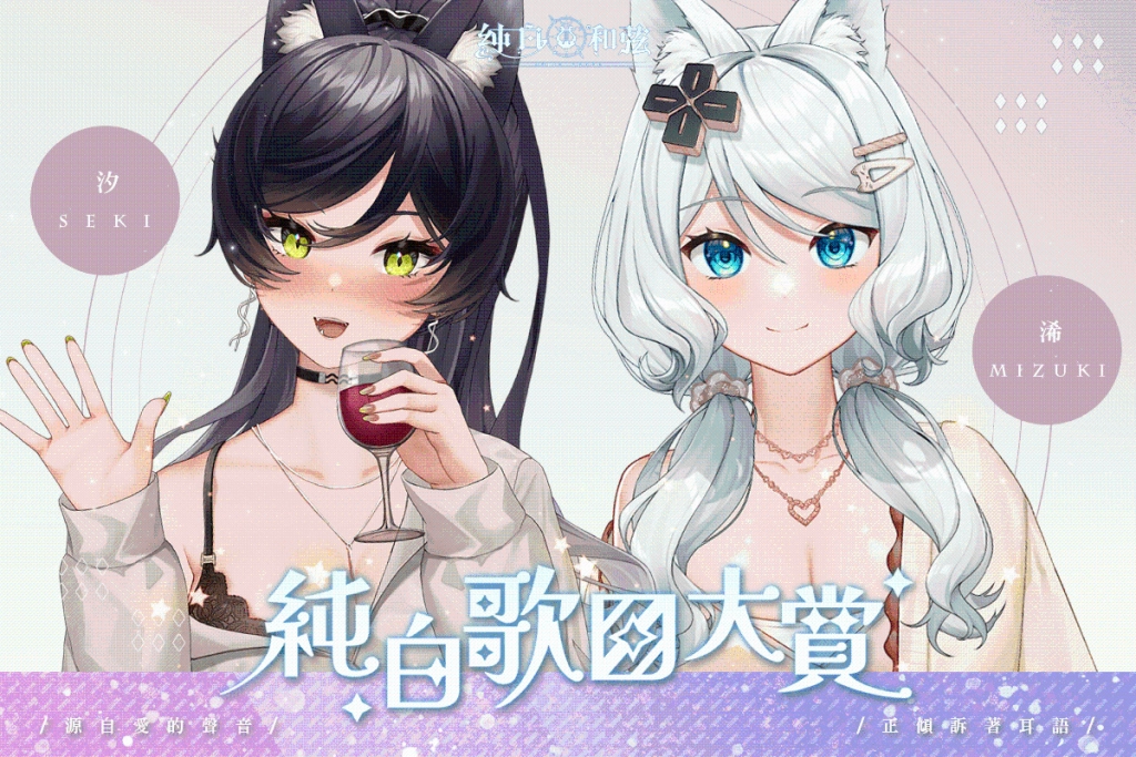 《純白和弦》即將於12月22日上市，公開「浠Mizuki X夏語遙」聯動溫泉造型與Roguelike冒險玩法介紹