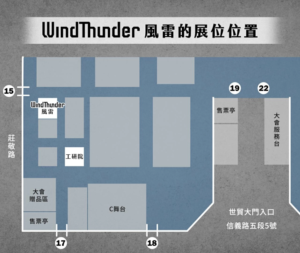 風雷工作室邁入26周年，2023漫畫博覽會重現歷代遊戲回憶