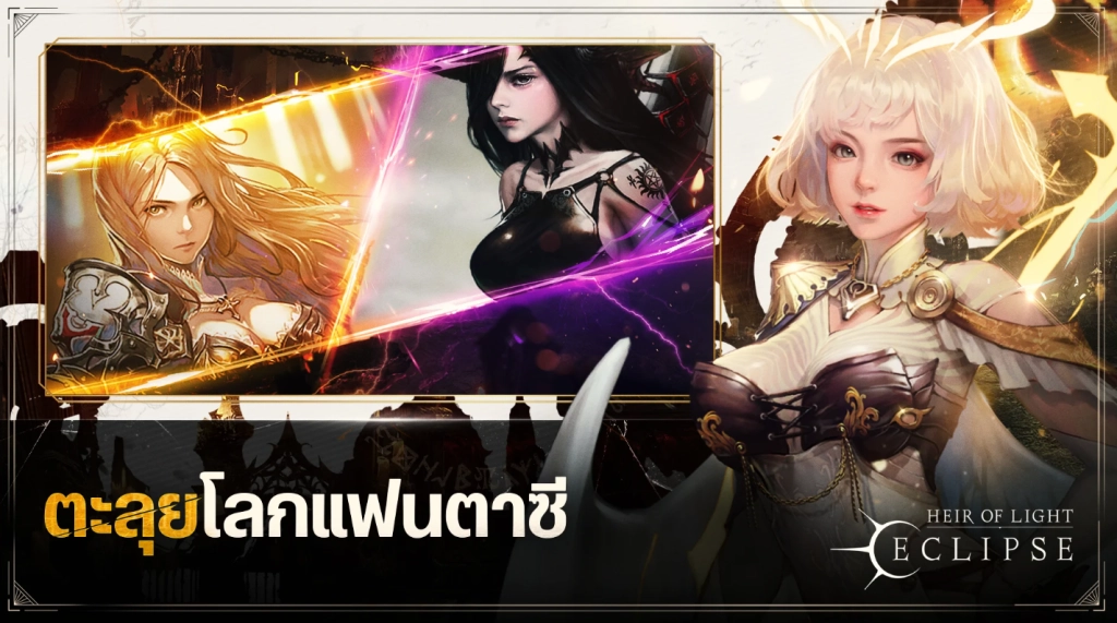 Heir of Light: Eclipse (Global) เปิดให้เล่น 60-120 FPS แล้ววันนี้ บน LDPlayer9
