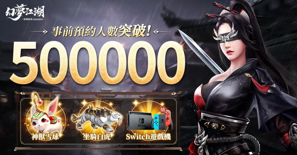 《幻夢江湖》雙平台正式上市 官方釋出宣傳影片及活動