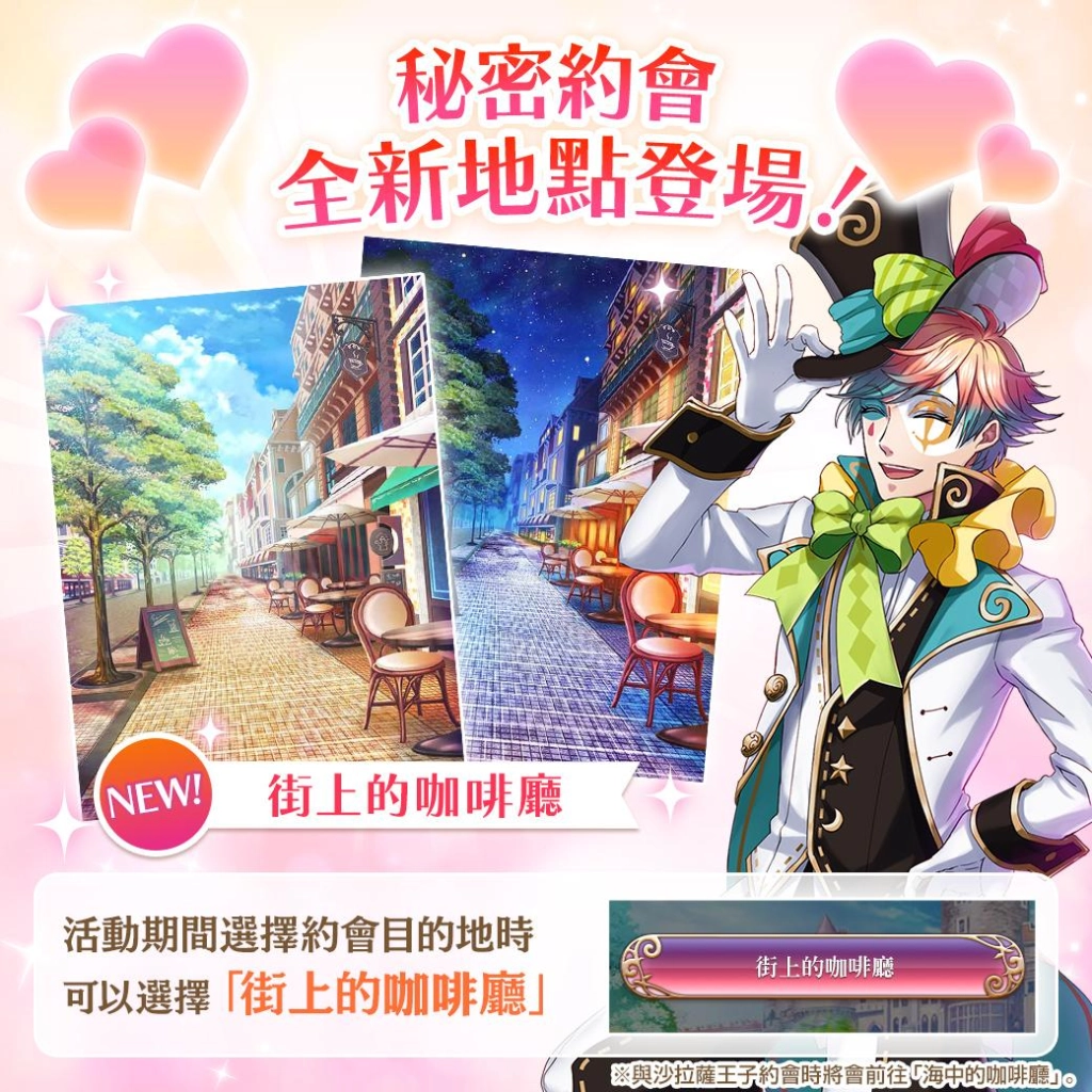 《夢王國與沉睡中的100位王子殿下》開放全新活動「破碎的心也是愛的形式」 與七夕系列活動