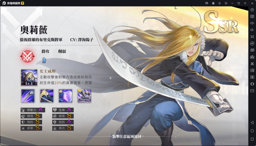 【攻略】《鋼之煉金術師M》PC版首抽教學|T0推薦角色|雷電模擬器使用指南