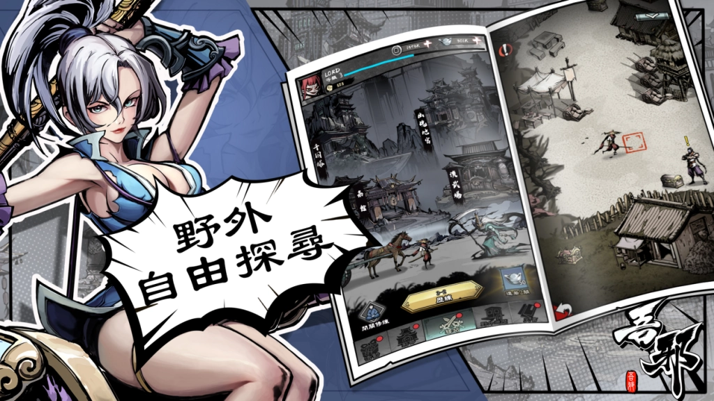 漫畫式邪道武俠新作《吾邪》今日正式公測，天書之戰一觸即發！