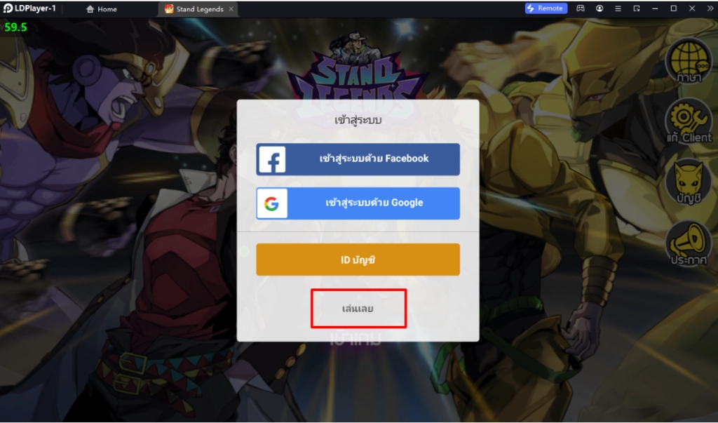 Stand Legends (SEA) เกมโจโจ้ล่าข้ามศตวรรษ วิธีสุ่มหาผูกไอดีตัวละครแบบโครตเร็ว 4 จอ ตัวละครมากกว่า 50 ตัว บน LDPlayer9
