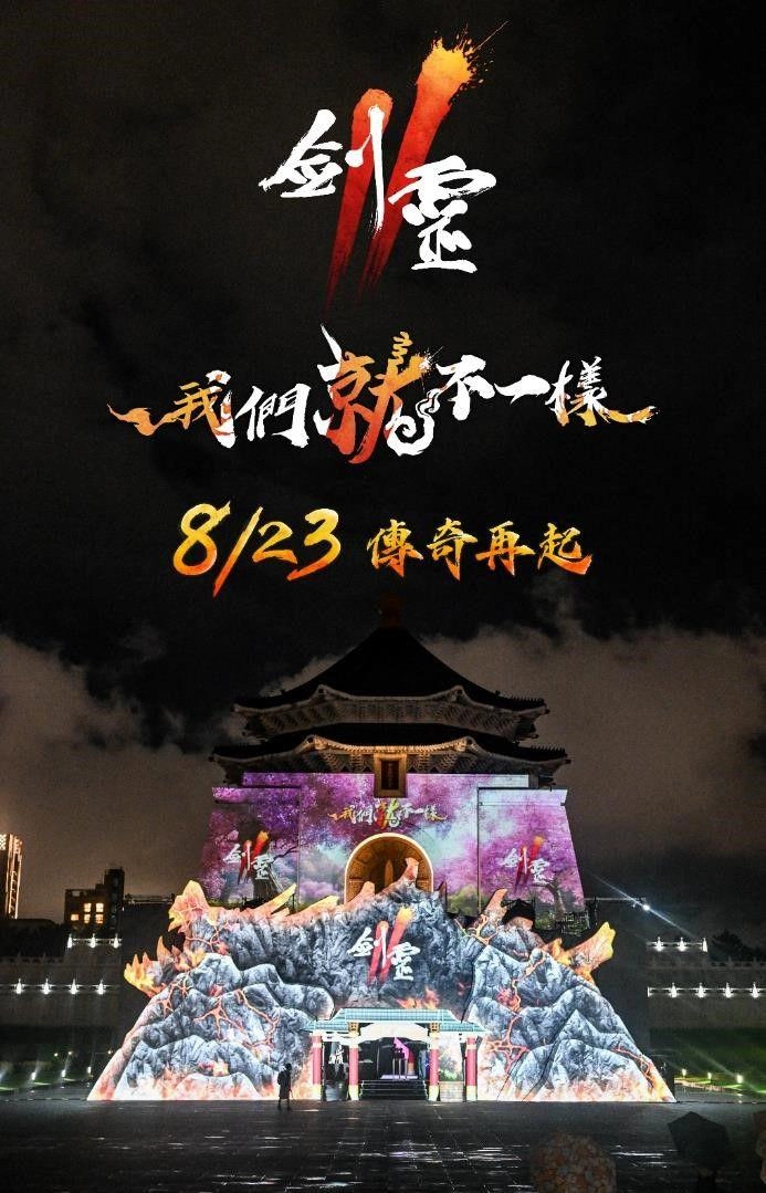 NC旗下手遊《劍靈2》舉行SHOWCASE記者會 宣布8月23日正式上市