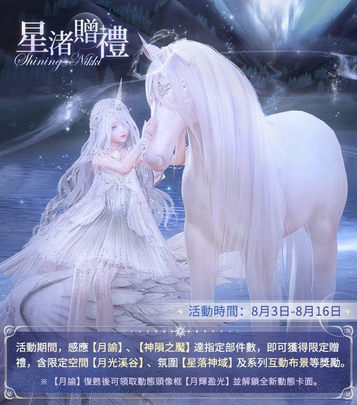 《閃耀暖暖》主題活動「舊神夢魘 星渚之望」開啟 「暱稱搭配」全新玩法來襲