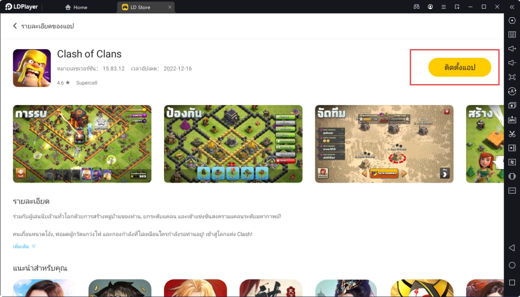 วิธีเล่น Clash of Clans บน LDPlayer