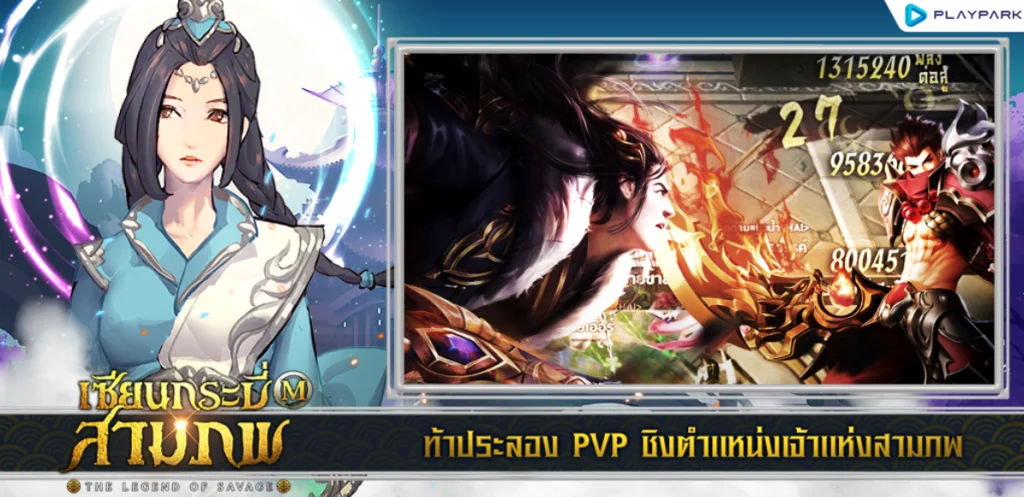 เซียนกระบี่สามภพ M : The Legend of Savage เตรียมเปิด OBT อย่างเป็นทางการ 15 มิ.ย. นี้แล้ว!!