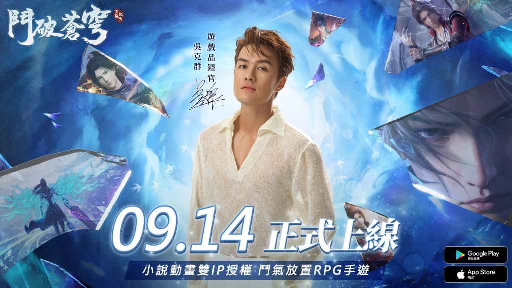 《鬥破蒼穹：怒火雲嵐》將於9月14日雙平台正式上線，事前預約已突破60萬
