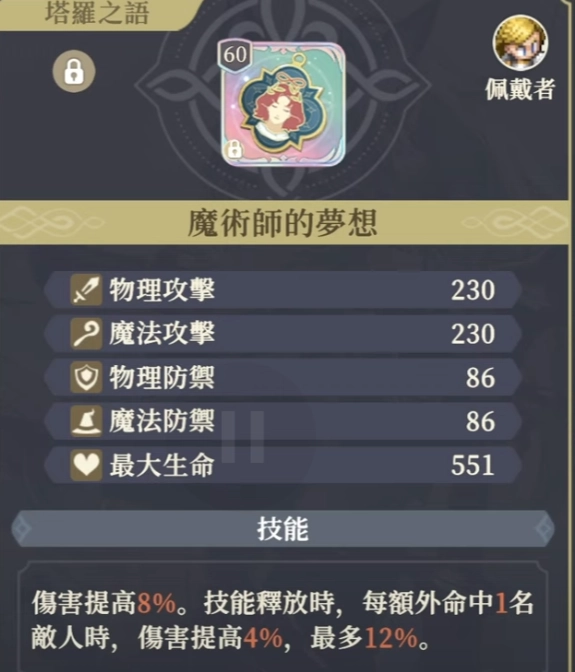 【攻略】《鈴蘭之劍》全新角色莉莉薇兒介紹|武器、塔羅推薦