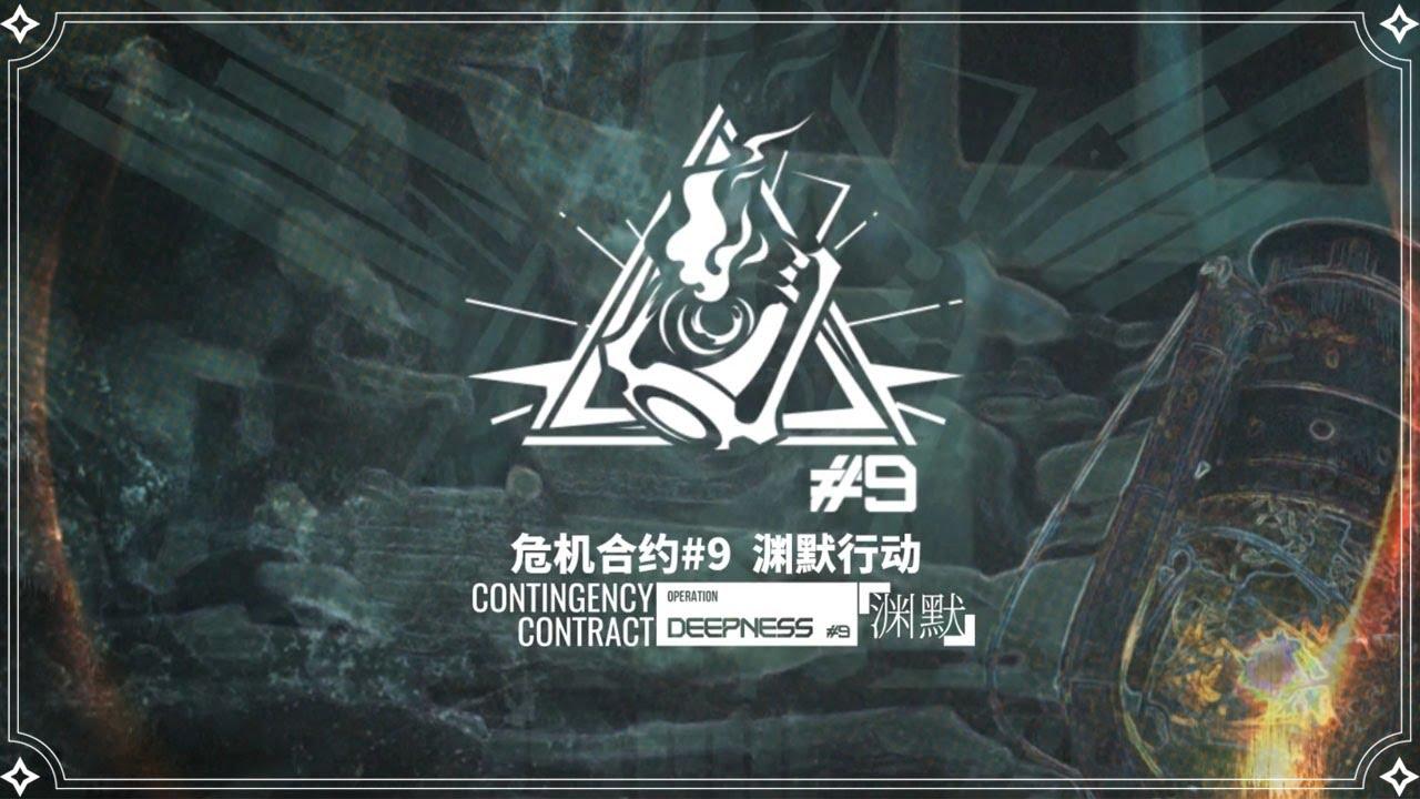 Arknights Contingency Contracts #9 Full Clear Guide
