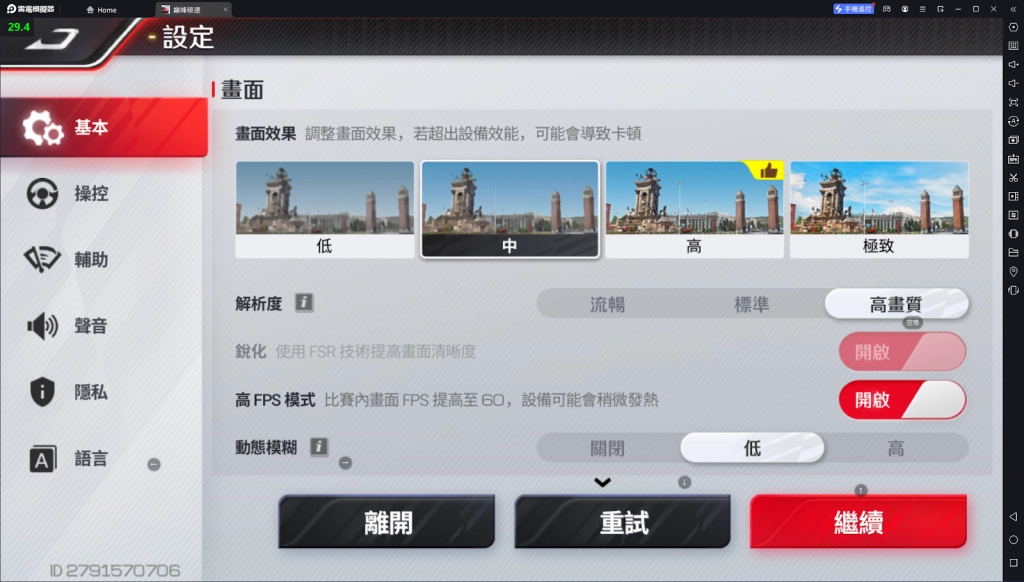 【攻略】《巔峰極速》PC版遊玩指南|雷電官方禮包領取|畫面設定|操控設定