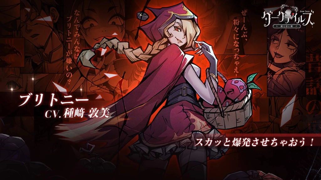 世界的人気を誇る暗黒童話RPG「ダークテイルズ～鏡と狂い姫～」 事前登録受付中！初登場☆5キャラや世界観PVも公開に