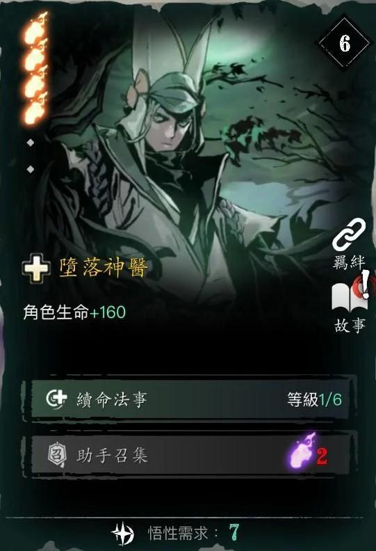 【攻略】《影之刃:斷罪者》PC版遊玩指南|初始角色「魂」介紹