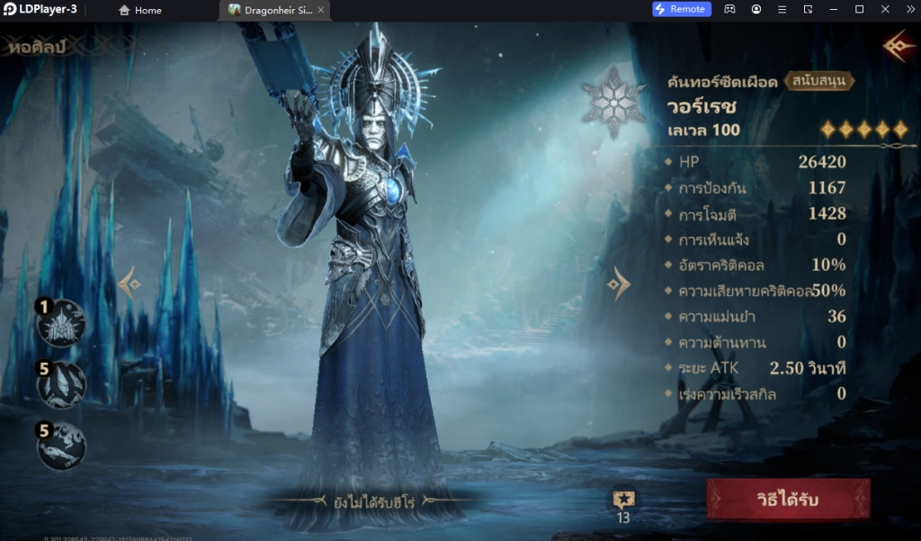 Dragonheir: Silent Gods (Global) Tier List ตัวละครทีควรหาติดไว้ในไอดีน่าปั้น!! (มือใหม่) บน LDPlayer9