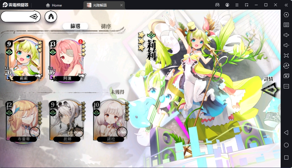 【攻略】《光隙解語》新手最強T0角色推薦