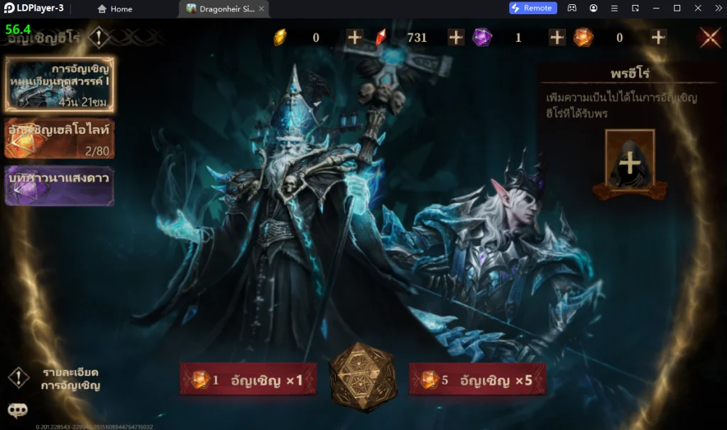 Dragonheir: Silent Gods (Global) แนะนำตัวที่ควรหา!! วิธีสุ่มหาตัวละครแบบโครตเร็ว 4 จอ บน LDPlayer9