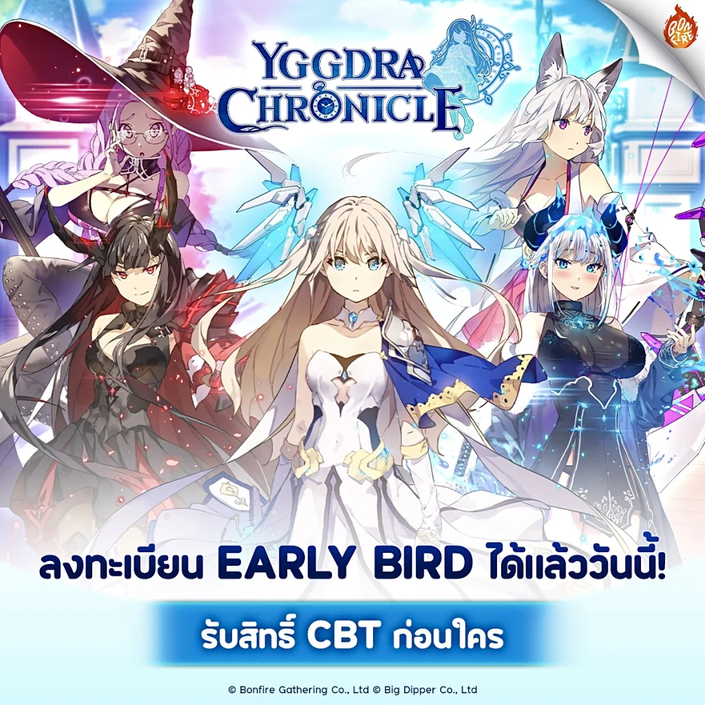 Yggdra Chronicle เปิดลงทะเบียนรับสิทธิ์ร่วมทดสอบ CBT พบกันเร็วๆนี้ รอเล่นบน LDPlayer9 ได้เลย