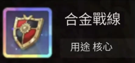 【攻略】《空之要塞:啟航》防守、輔助芯核詳解|技能效果|適用角色