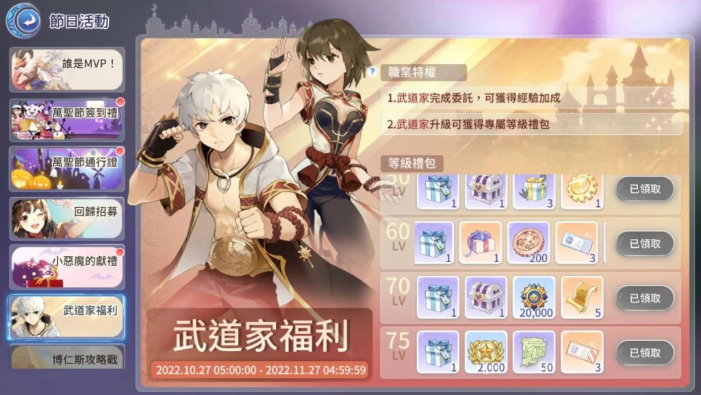《RO仙境傳說:愛如初見》武術宗師走向快速整理