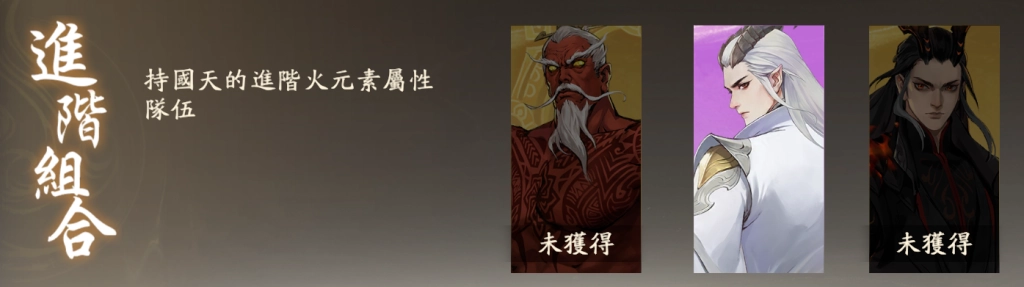 【攻略】《西遊：燃魂》英雄攻略|持國天操作技巧|陣容推薦