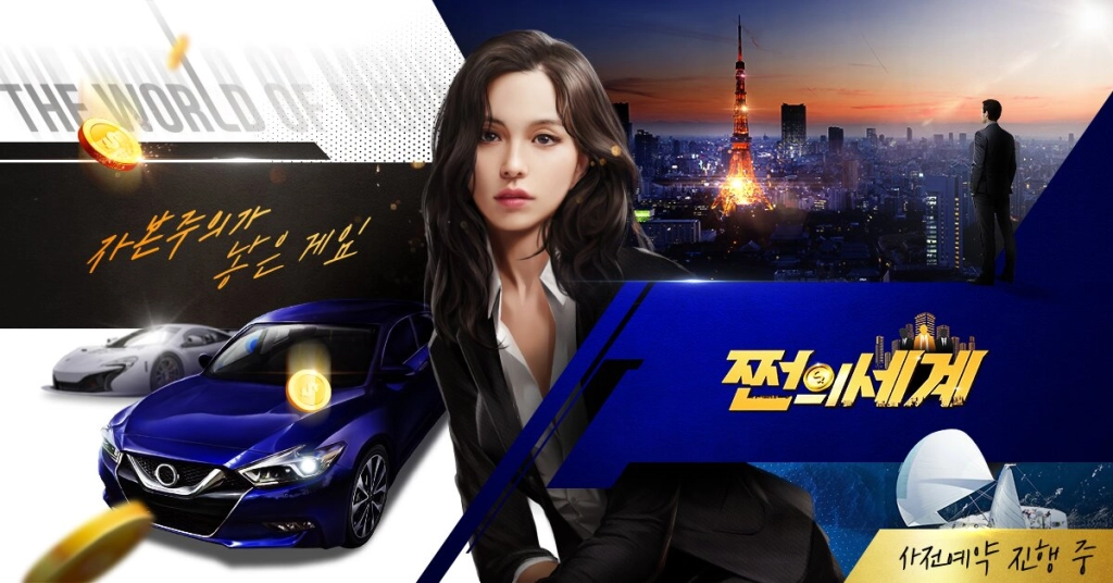 1% 부자의 삶이란? '쩐의세계' 28일부터 사전등록 진행