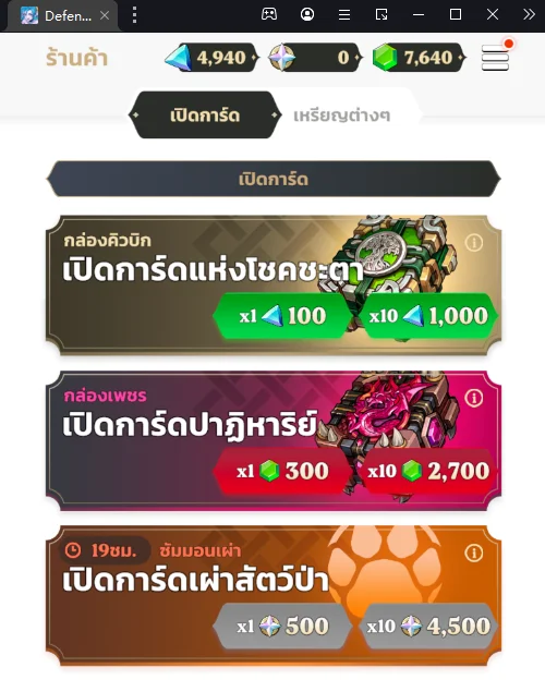 Defense Derby (Global) เกมป้องกันฐานแนวใหม่เน้นจัดเด็คและ PVP ภาพสวยสุดมันส์ บน LDPlayer9