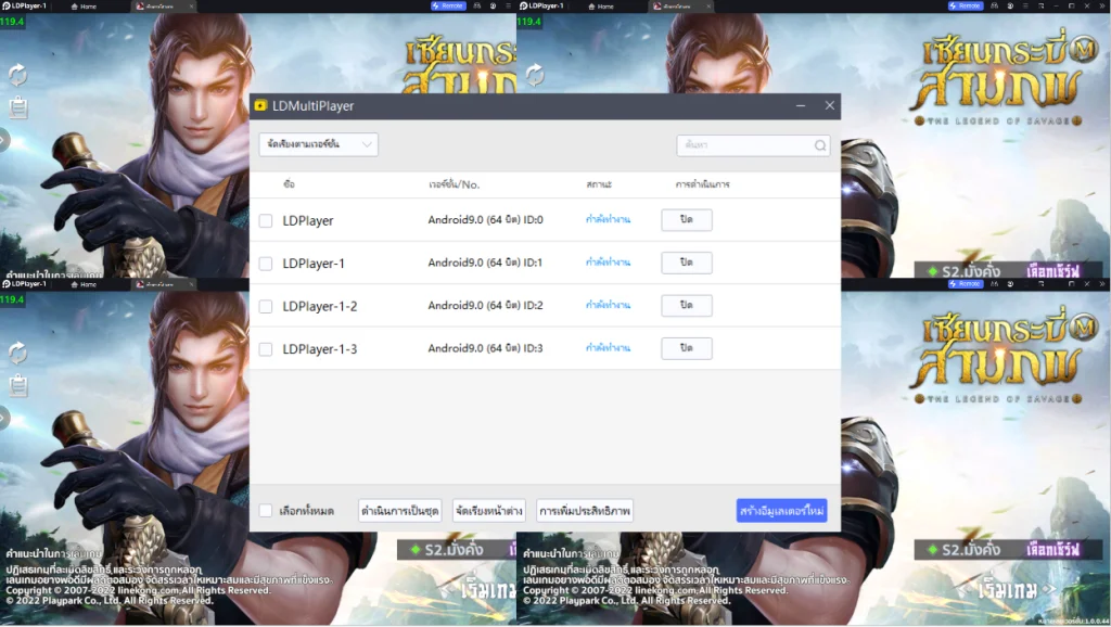 รีวิวเซียนกระบี่สามภพ M : The Legend of Savage เกมซีรีย์จีน MMORPG แบบ 120 FPS เล่น 4 จอครบทุกอาชีพ บน LDPlayer9 ได้เลย