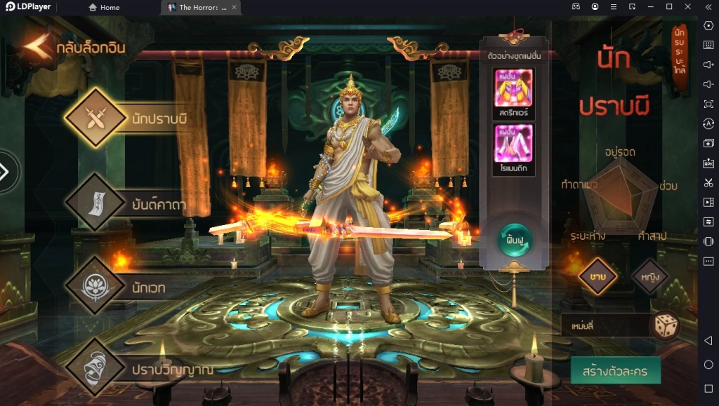 The Horror : มือปราบผี แนวเกม MMORPG ไม่เหมือนใคร มาเป็นนักปราบวิญญาณกัน