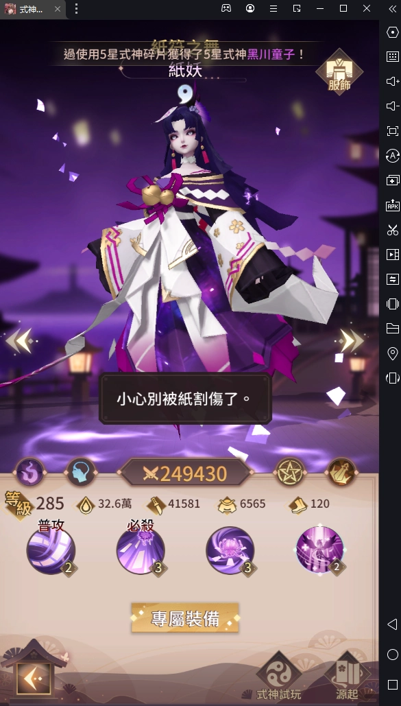 【攻略】《式神傳說：陰陽對決》好用式神推薦　推關、PVP不煩惱