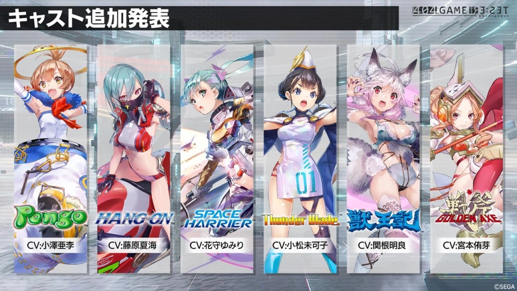 「404 GAME RE:SET -エラーゲームリセット-」の配信日が2023年4月25日に決定。新たなキャストや参加する他社タイトルも発表に