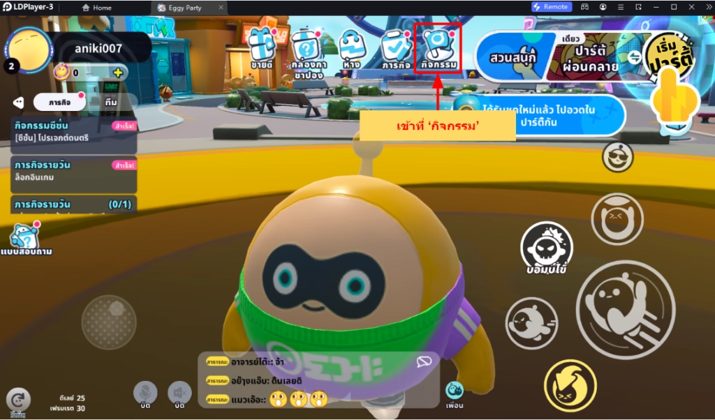 Eggy Party (Global) แจก Giftcode (7 โค้ด) ไอเทมเพียบ!! อัปเดตเรื่อยๆ พร้อมวิธีกรอกบน LDPlayer9