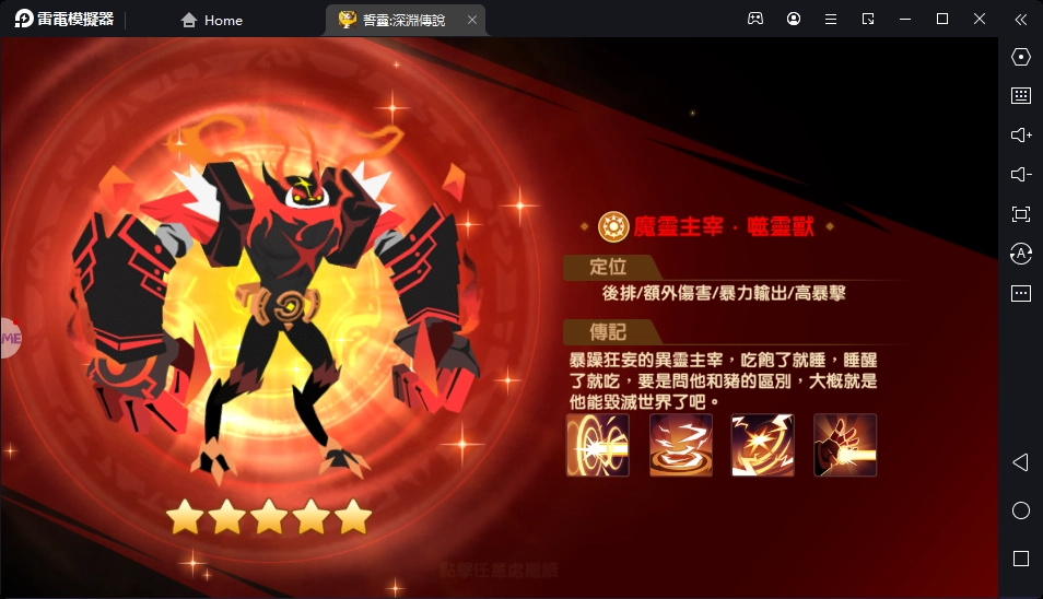 【攻略】《誓靈深淵傳說》最強T0角色推薦｜新手必看