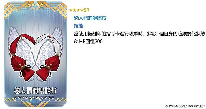 《FGO》繁中版情人節2022舉辦，12/1用御主之力傳遞愛吧！