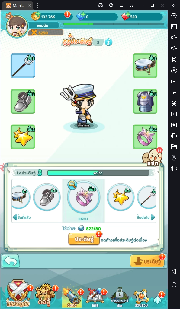 MapleStory R : Evolution คู่มือการเล่น ให้สามารถเพิ่มพลังได้เยอะบน LDPlayer9
