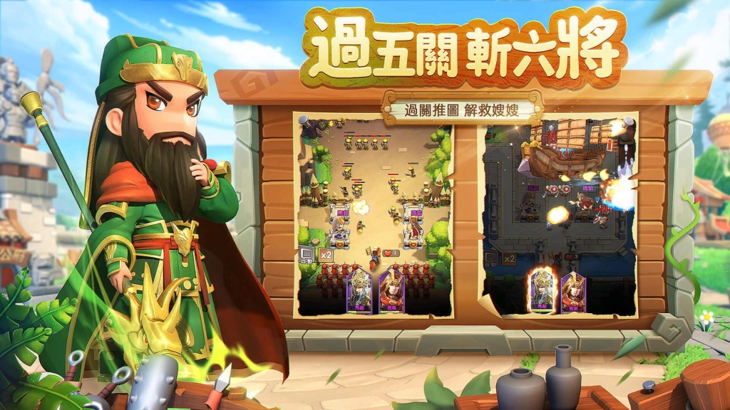 《主公衝衝衝》今日雙平台正式開服 享受全新三國塔防卡牌 3D 手機遊戲