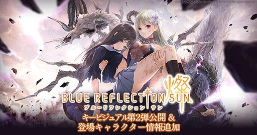 スマートフォン/PC向けヒロイックRPG『BLUE REFLECTION SUN/燦』新たなPVが公開に。CBTでプレイ可能なコンテンツも判明