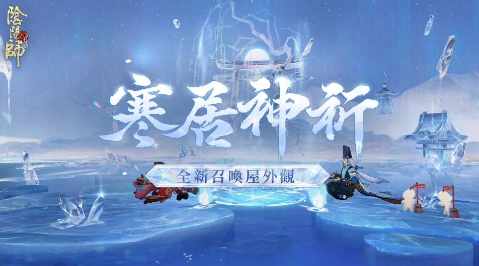 《陰陽師Onmyoji》全新SP紡願緣結神降臨！