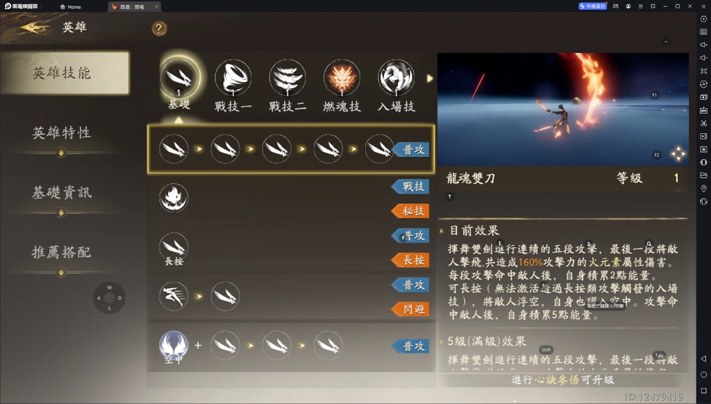 【攻略】《西遊：燃魂》新手英雄簡評|T0英雄推薦|英雄排行