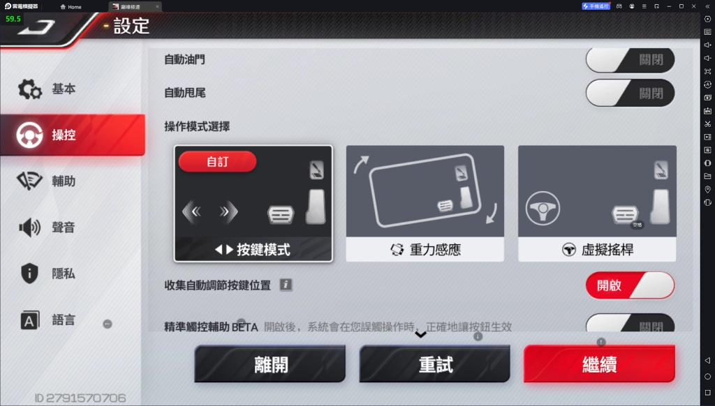 【攻略】《巔峰極速》PC版遊玩指南|雷電官方禮包領取|畫面設定|操控設定