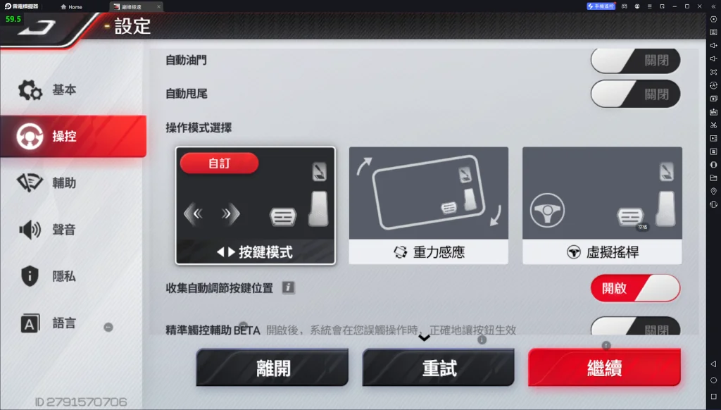 【攻略】《巔峰極速》PC版遊玩指南|雷電官方禮包領取|畫面設定|操控設定