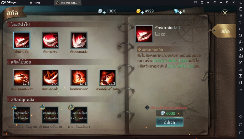 Immortal Realm เกมแนว MMORPG ผจญภัยออกไปล่าสมบัติต่างแดน