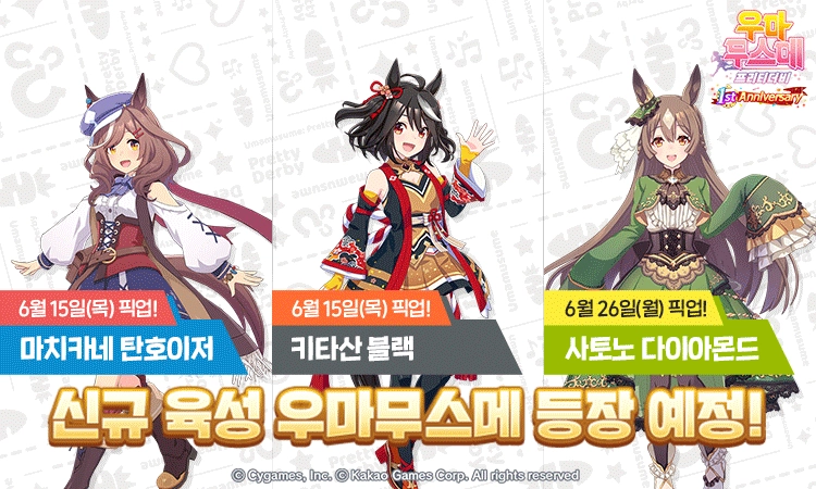 로그인 보너스만 5250쥬얼? 우마무스메 1주년 사전예약