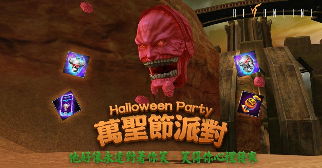 幽靈的笑容讓人心裡發寒《RF Online》與詭譎共存的鬧鬼慶典10/25正式展開！