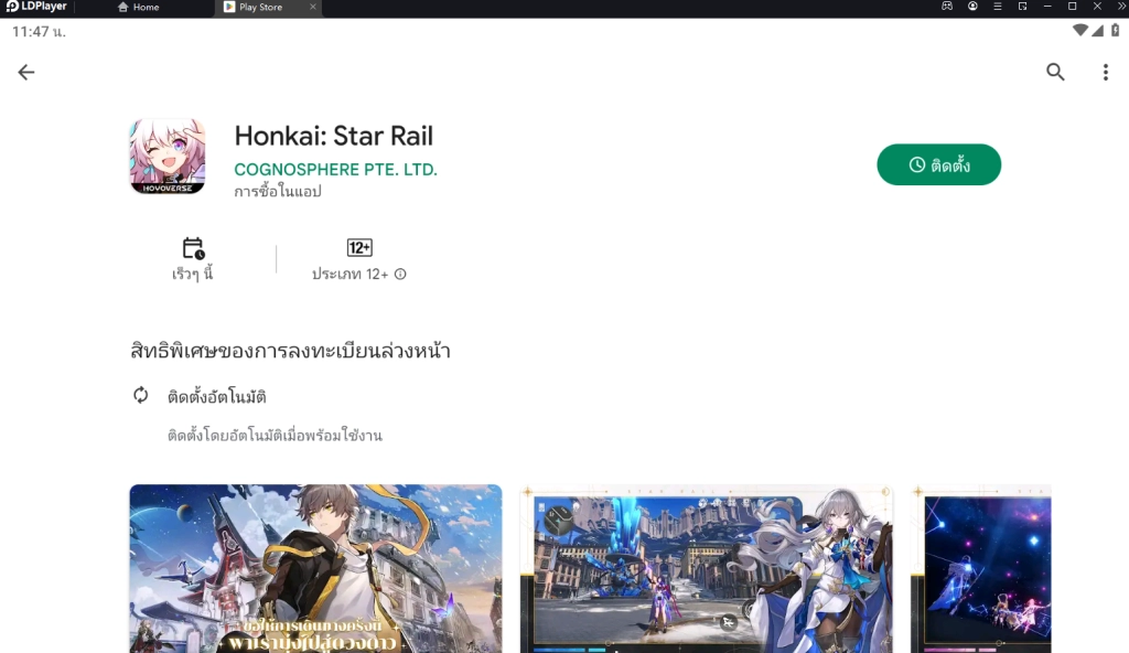Honkai Star Rail (Global) เปิดโหลดล่วงหน้า 23 เม.ย. & เปิดทางการ 26 เม.ย.นี้อย่าลืมเข้าไปลงทะเบียนกันนะ บน LDPlayer9