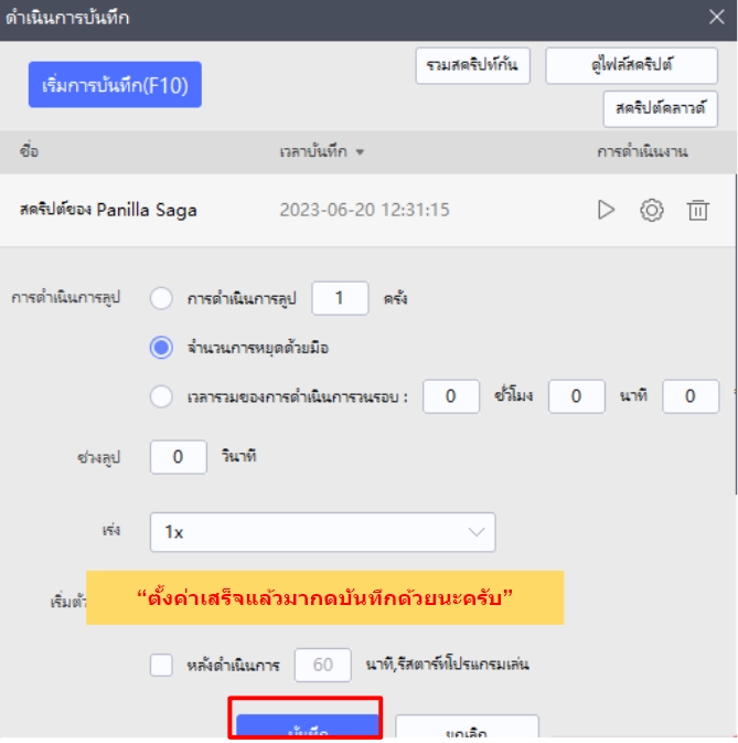 Panilla Saga (SEA) 5 เทคนิคการเล่นวิธีเล่นตั้งค่าบอท พร้อมเล่นแบบ FULLHD เต็มจอ บน LDPlayer9