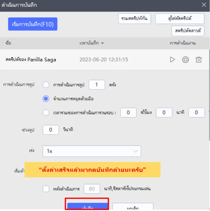 Panilla Saga (SEA) 5 เทคนิคการเล่นวิธีเล่นตั้งค่าบอท พร้อมเล่นแบบ FULLHD เต็มจอ บน LDPlayer9